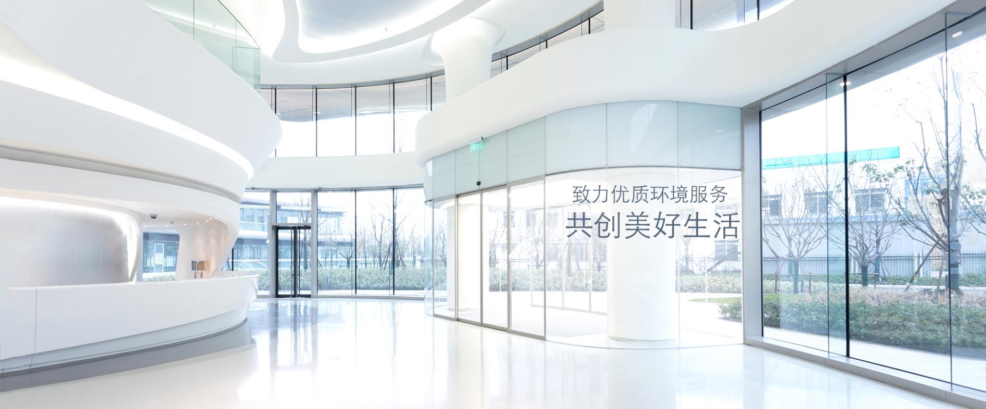 北京欣悦保洁有限公司